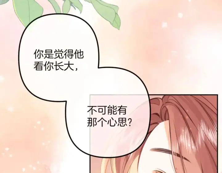 漫画《偷偷藏不住》27 撩回去第37张图