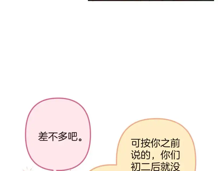 漫画《偷偷藏不住》27 撩回去第39张图