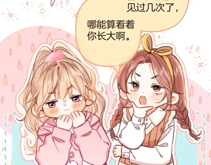 漫画《偷偷藏不住》27 撩回去第40张图