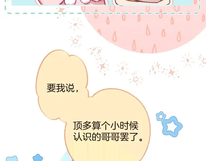 漫画《偷偷藏不住》27 撩回去第41张图