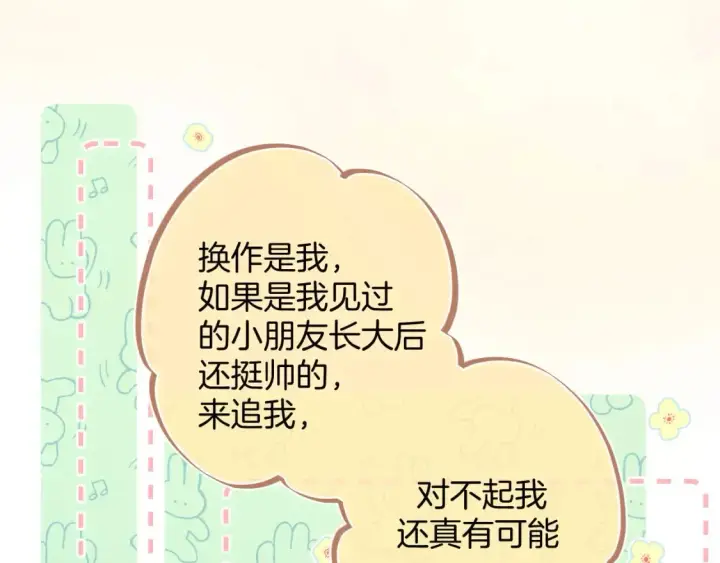 漫画《偷偷藏不住》27 撩回去第44张图