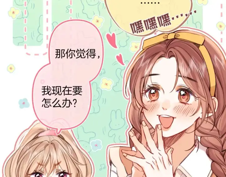 漫画《偷偷藏不住》27 撩回去第45张图