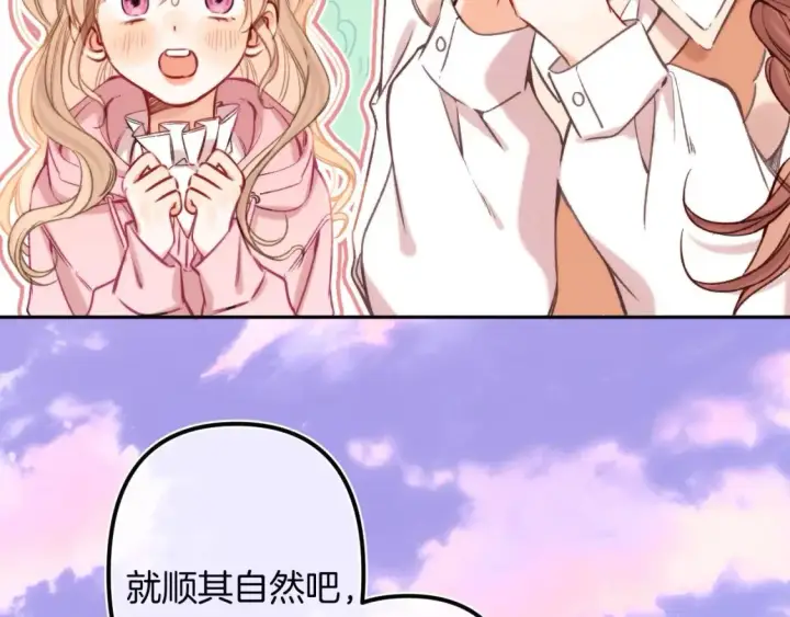 漫画《偷偷藏不住》27 撩回去第46张图