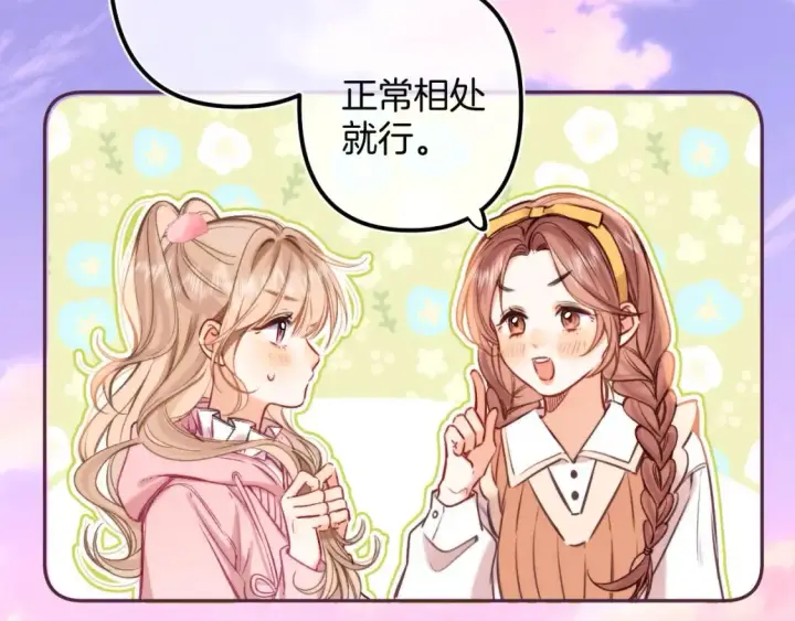 漫画《偷偷藏不住》27 撩回去第47张图