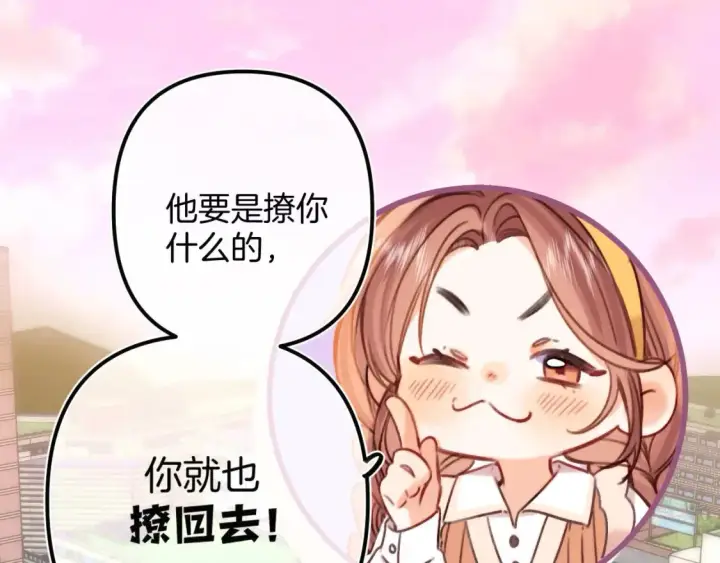 漫画《偷偷藏不住》27 撩回去第48张图