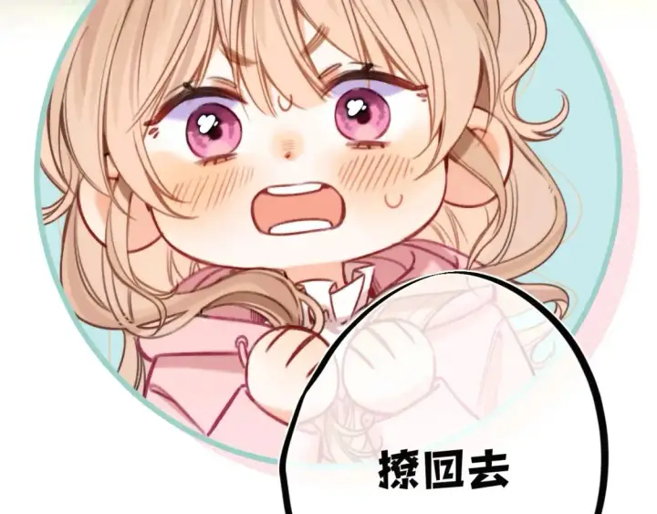 漫画《偷偷藏不住》27 撩回去第50张图