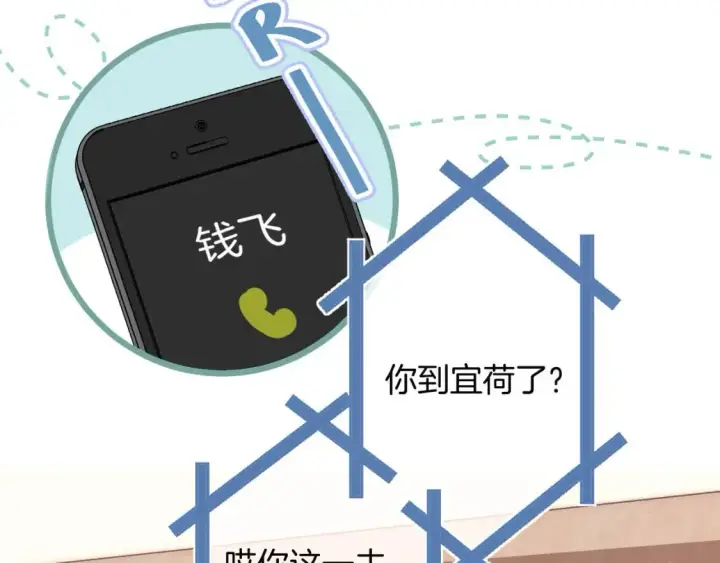 漫画《偷偷藏不住》27 撩回去第57张图