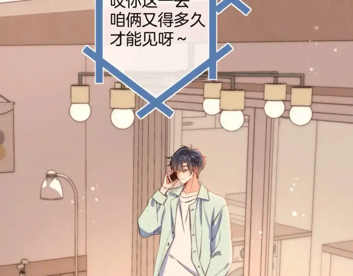 漫画《偷偷藏不住》27 撩回去第58张图