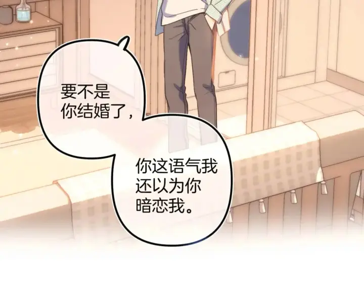 漫画《偷偷藏不住》27 撩回去第59张图
