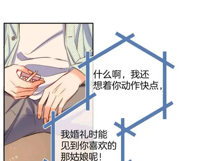 漫画《偷偷藏不住》27 撩回去第60张图