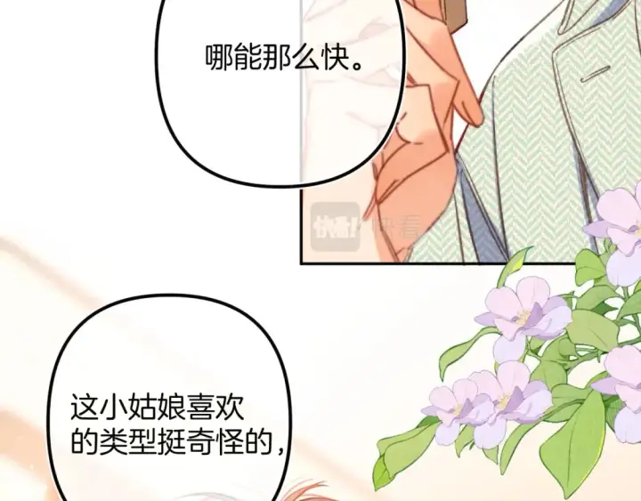 漫画《偷偷藏不住》27 撩回去第62张图