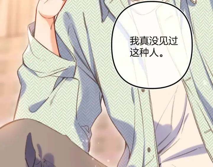 漫画《偷偷藏不住》27 撩回去第64张图