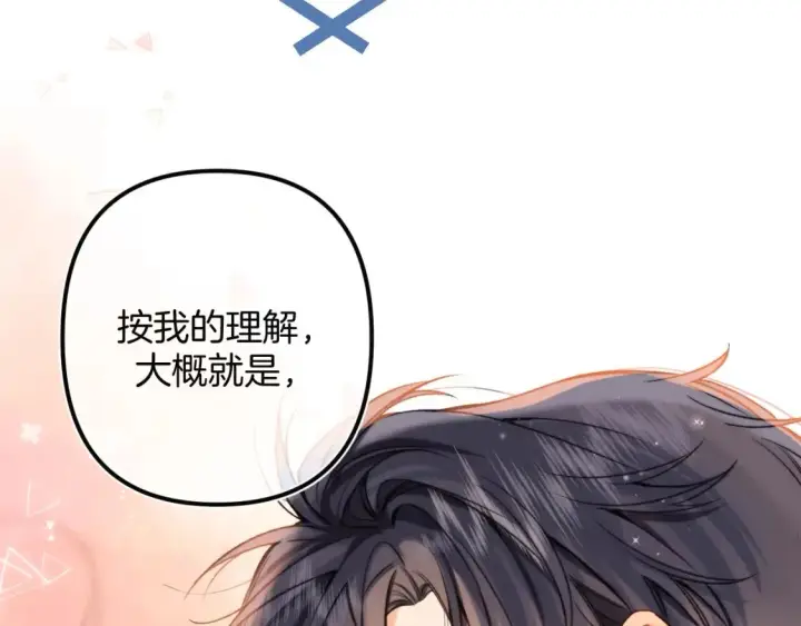漫画《偷偷藏不住》27 撩回去第68张图