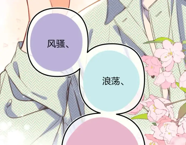 漫画《偷偷藏不住》27 撩回去第70张图