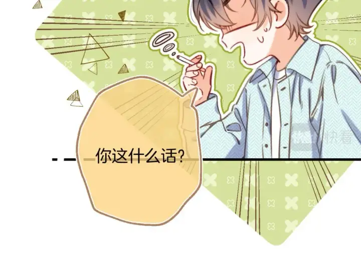 漫画《偷偷藏不住》27 撩回去第73张图