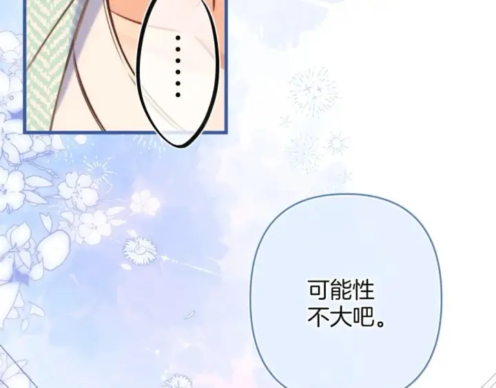漫画《偷偷藏不住》27 撩回去第78张图