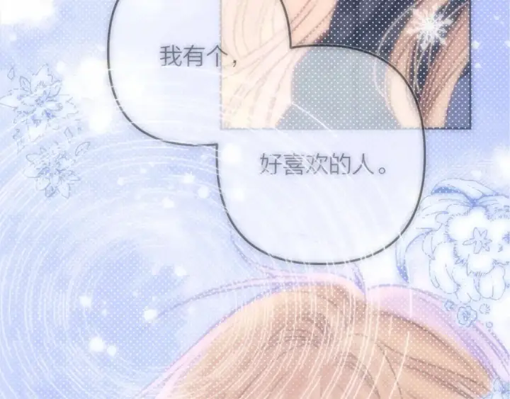 漫画《偷偷藏不住》27 撩回去第84张图