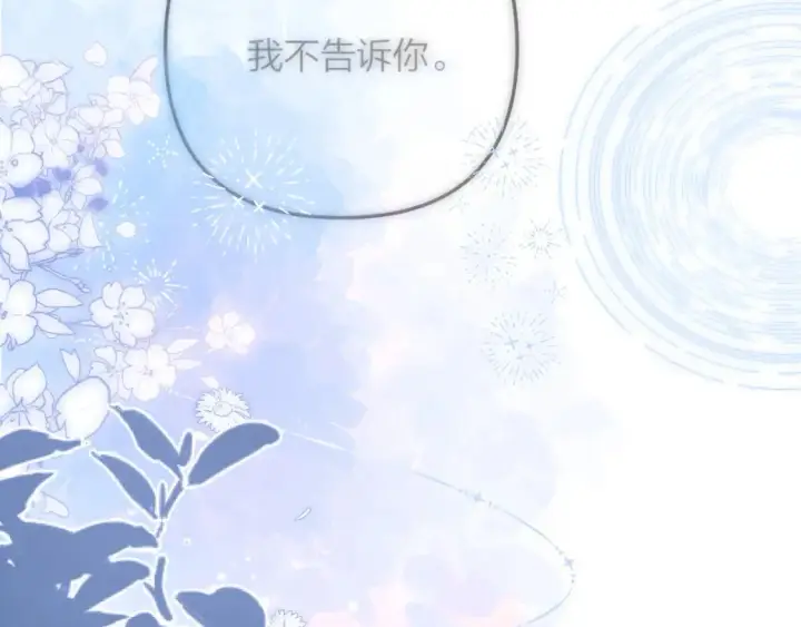漫画《偷偷藏不住》27 撩回去第91张图