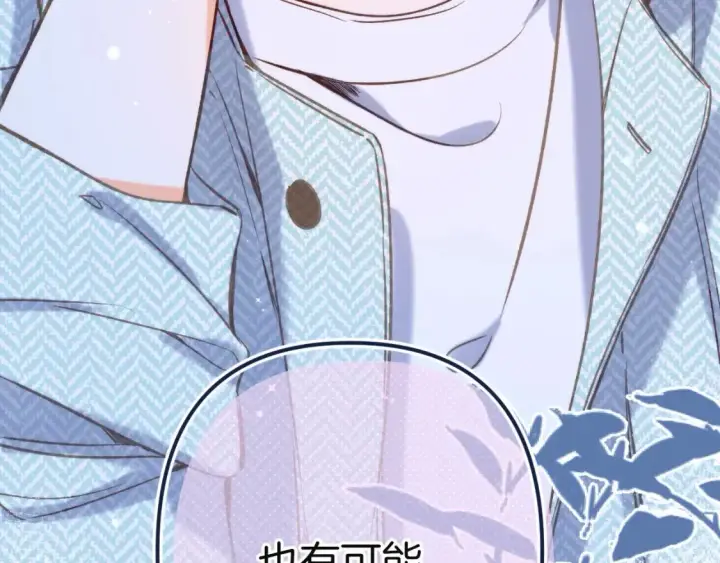 漫画《偷偷藏不住》27 撩回去第94张图