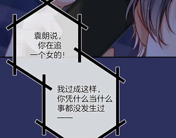 漫画《偷偷藏不住》28 露馅第10张图