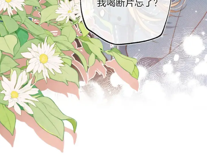 漫画《偷偷藏不住》28 露馅第100张图