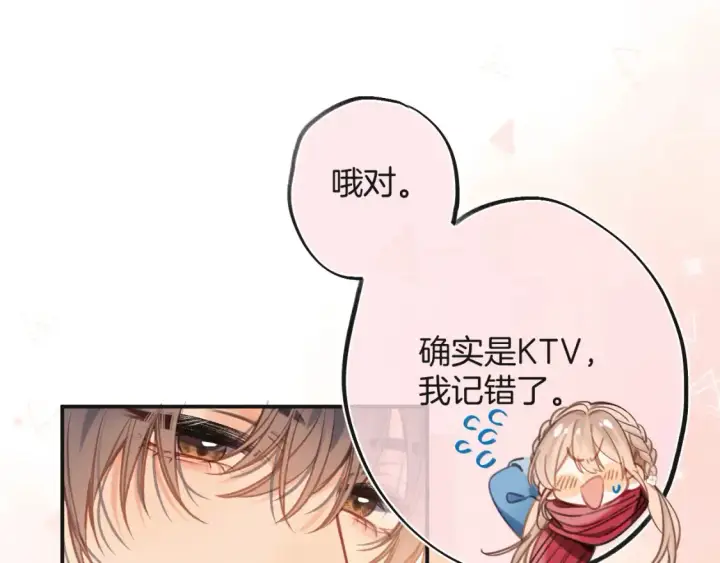漫画《偷偷藏不住》28 露馅第102张图