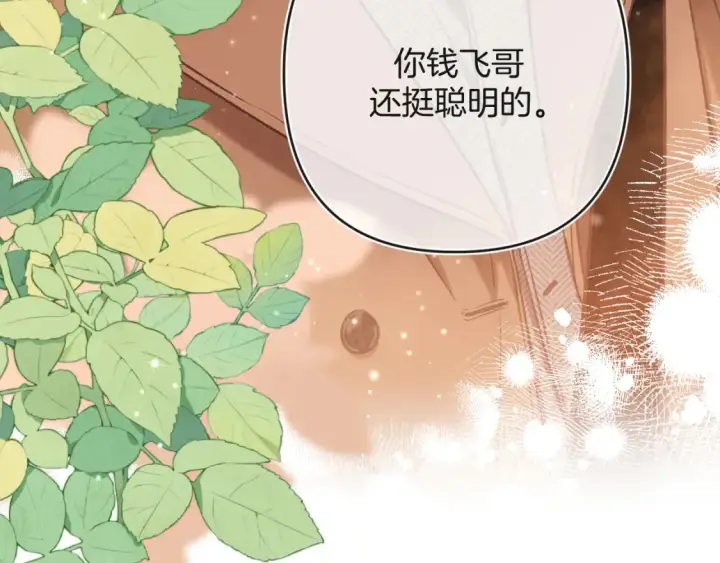 漫画《偷偷藏不住》28 露馅第108张图