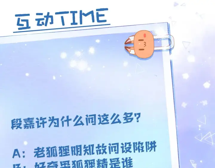 漫画《偷偷藏不住》28 露馅第112张图
