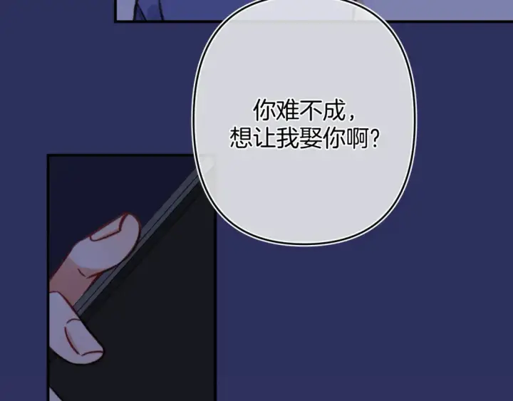 漫画《偷偷藏不住》28 露馅第13张图