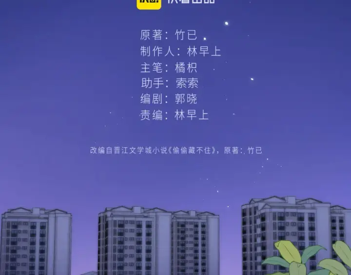 漫画《偷偷藏不住》28 露馅第2张图
