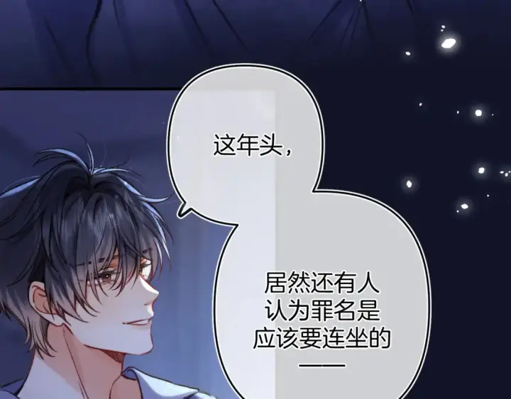 漫画《偷偷藏不住》28 露馅第37张图