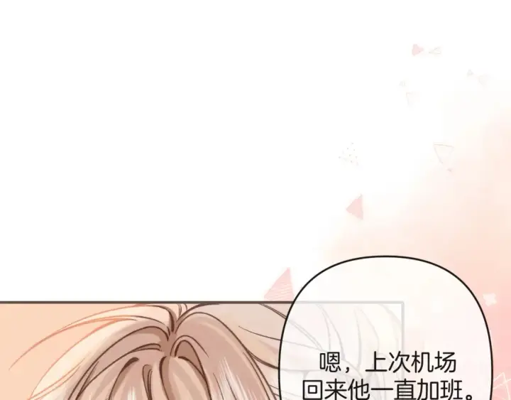 漫画《偷偷藏不住》28 露馅第52张图