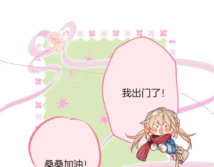 漫画《偷偷藏不住》28 露馅第55张图
