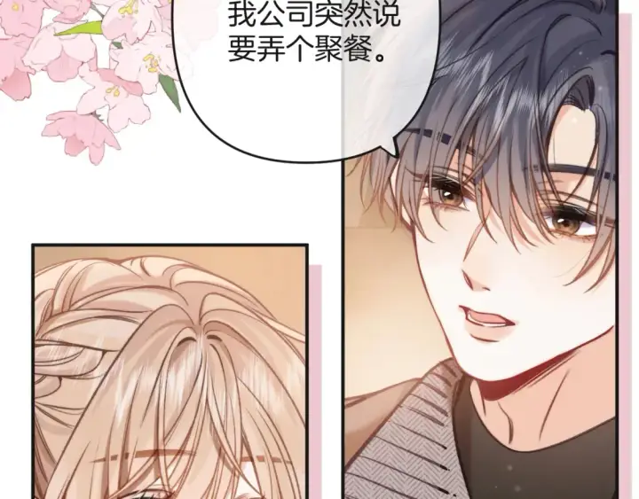 漫画《偷偷藏不住》28 露馅第66张图