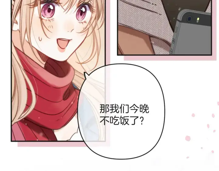 漫画《偷偷藏不住》28 露馅第67张图