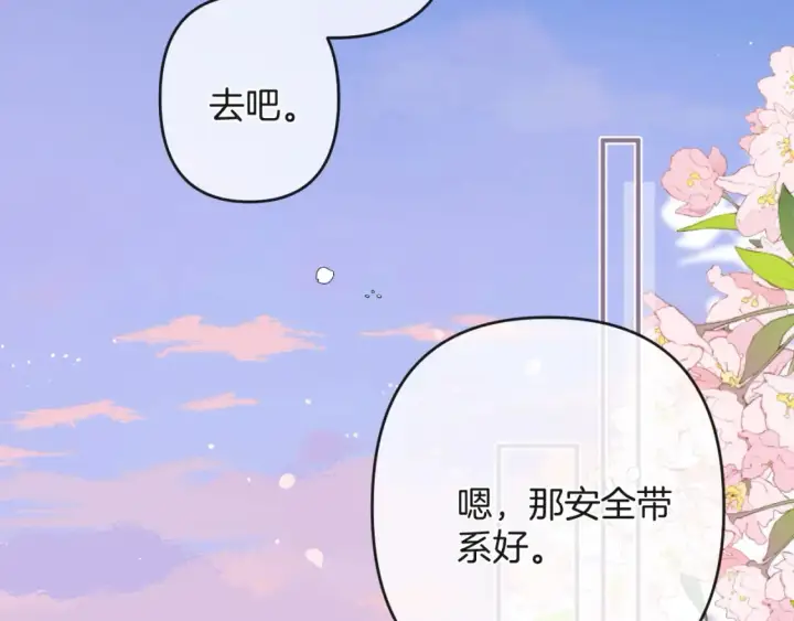 漫画《偷偷藏不住》28 露馅第70张图