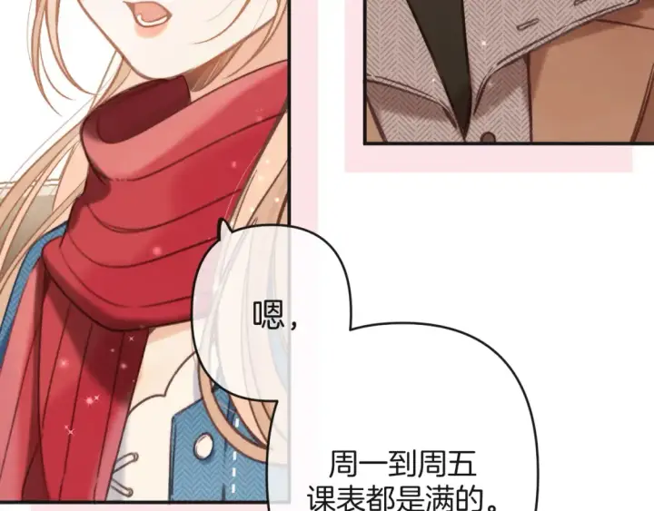 漫画《偷偷藏不住》28 露馅第75张图