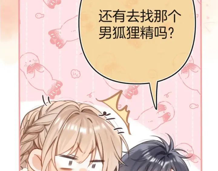 漫画《偷偷藏不住》28 露馅第79张图