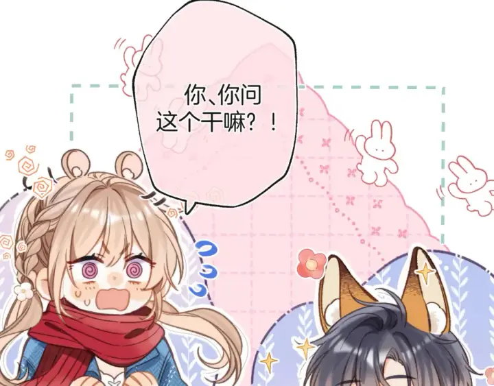 漫画《偷偷藏不住》28 露馅第81张图