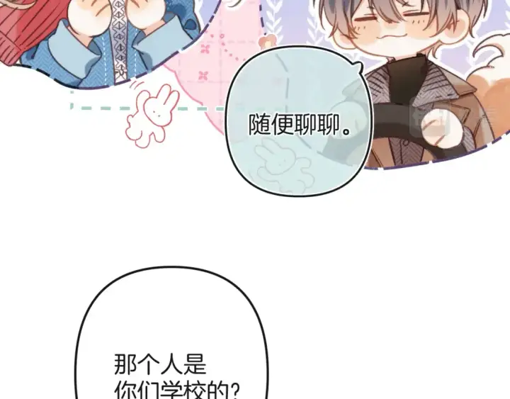 漫画《偷偷藏不住》28 露馅第82张图