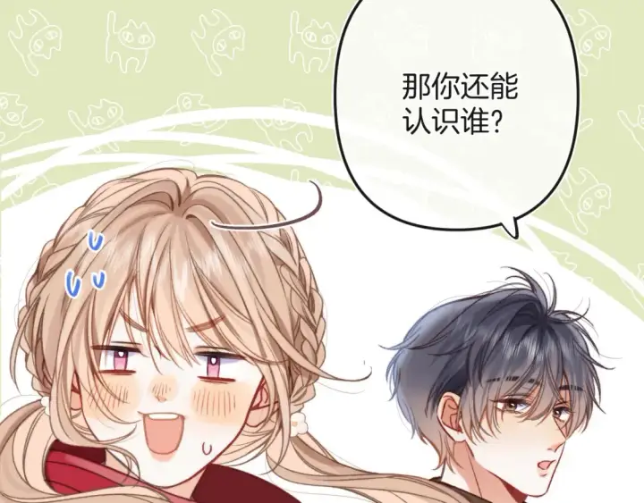 漫画《偷偷藏不住》28 露馅第85张图