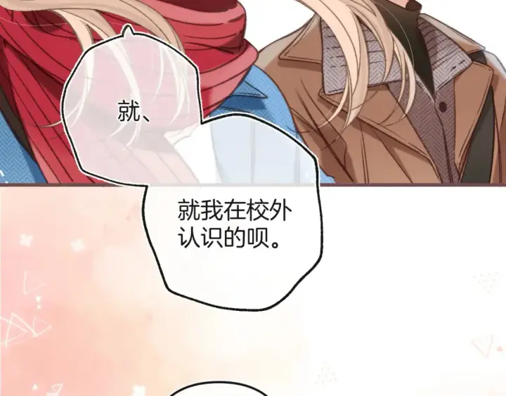 漫画《偷偷藏不住》28 露馅第86张图