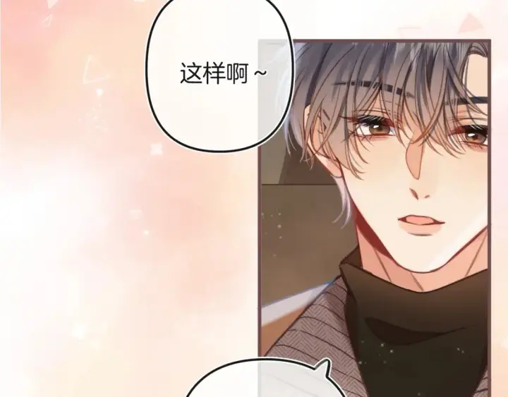 漫画《偷偷藏不住》28 露馅第87张图