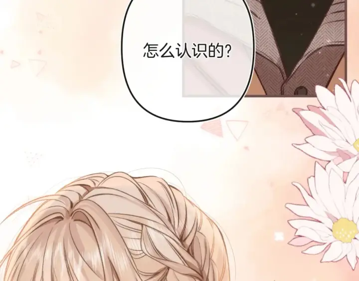 漫画《偷偷藏不住》28 露馅第88张图