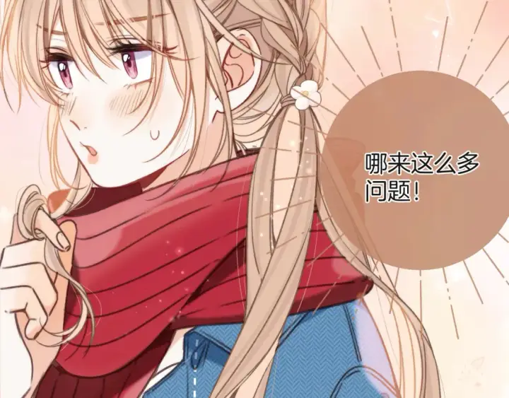 漫画《偷偷藏不住》28 露馅第89张图