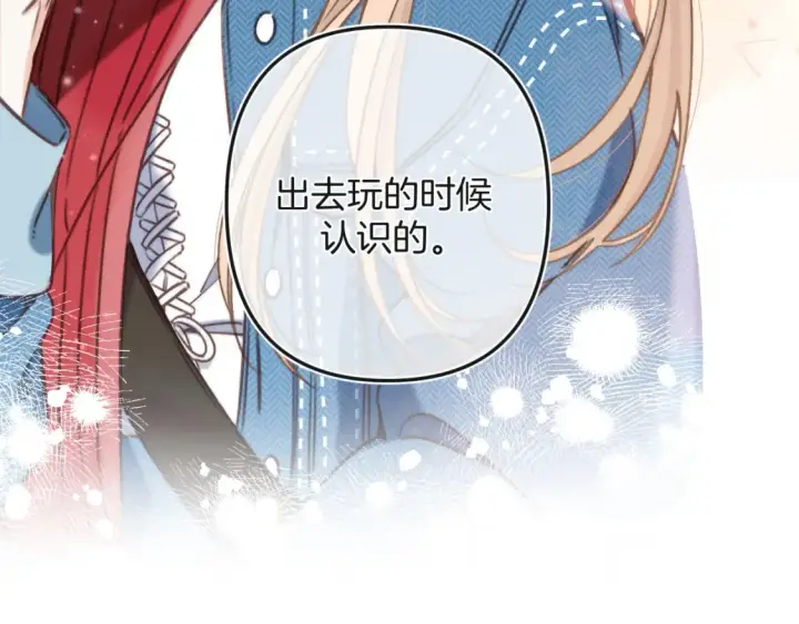 漫画《偷偷藏不住》28 露馅第90张图