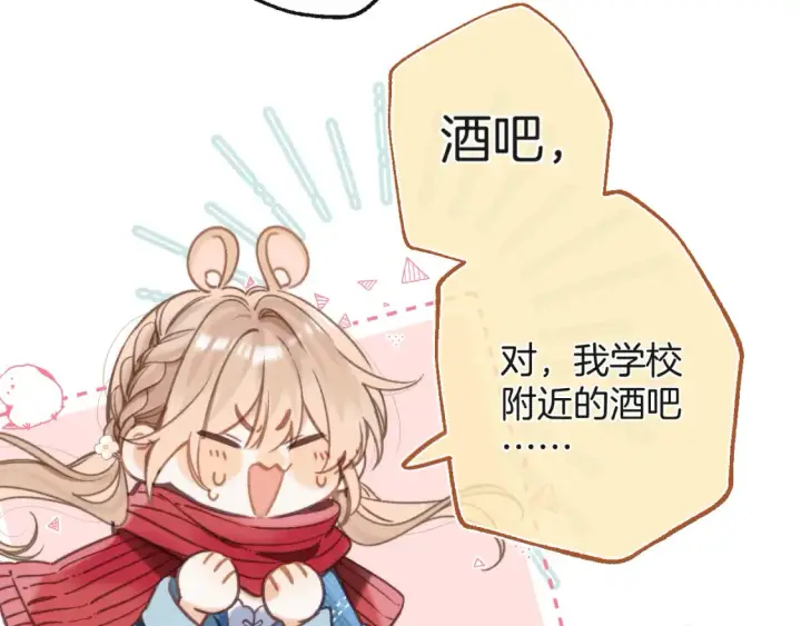 漫画《偷偷藏不住》28 露馅第93张图