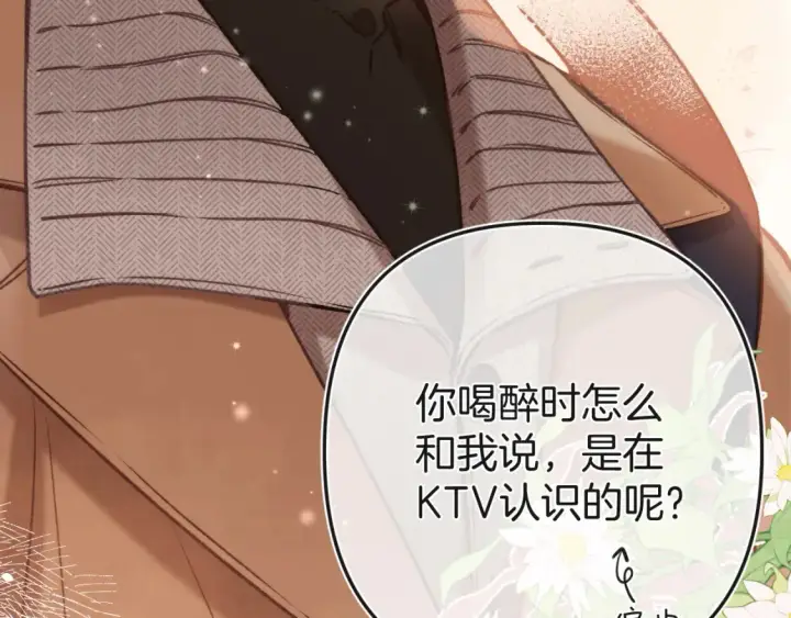 漫画《偷偷藏不住》28 露馅第96张图