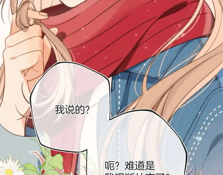 漫画《偷偷藏不住》28 露馅第99张图