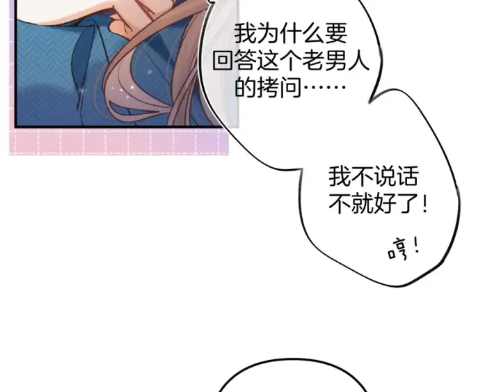 漫画《偷偷藏不住》29 朋友第10张图